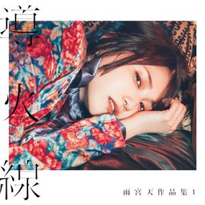 [Single] Sora Amamiya / 雨宮天 - TRIGGER (2023.02.22/MP3/RAR)