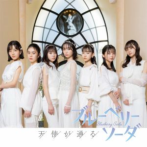 [Single] ブルーベリーソーダ - 天使が通る / Blueberry Soda - Tenshi ga Tooru (2023.05.03/MP3+Flac/RAR)
