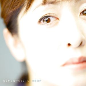 [Album] 斉藤由貴 - 何もかも変わるとしても / Yuki Saito - Nanimokamo Kawaru to Shitemo (2023.02.21/MP3/RAR)