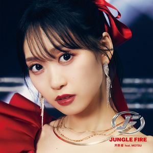 [Album] 芹澤優 (Yu Serizawa) - JUNGLE FIRE feat. MOTSU [FLAC / 24bit Lossless / WEB] [2023.10.18]