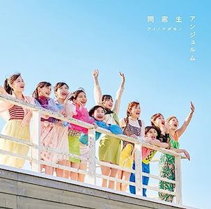 [Single] ANGERME - アイノケダモノ/同窓生 / アンジュルム Ai no Kedamono / Dososei (2023.06.14/MP3/RAR)