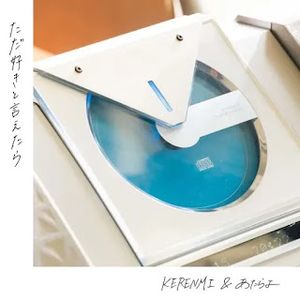 [Single] KERENMI & Atarayo - ただ好きと言えたら / Tada Suki to Ietara (2023.07.01/MP3/RAR)