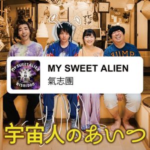 [Single] 氣志團 - MY SWEET ALIEN (2023.05.17/MP3/RAR)