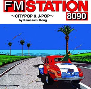 [Album] Various Artists - FM STATION 8090 ～CITYPOP & J-POP～ by Kamasami Kong (2022.07.20/MP3/RAR)