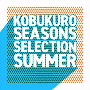 [Album] コブクロ - Seasons Selection〜Summer〜 / Kobukuro - Seasons Selection ~Summer~ (2023.05.26/MP3+Flac/RAR)