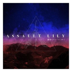 [Album] アサルトリリィ Last Bullet (Assault Lily Last Bullet) - 運命のトリニティ [FLAC / 24bit Lossless / WEB] [...