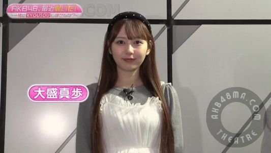 [MUSIC VIDEO]240430 AKB48、最近聞いた! (AKB48, Saikin Kiita!) ep05