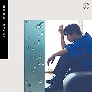 [Single] 柿原徹也 - 笑っていて. / Tetsuya Kakihara - Waratte Ite. (2023.07.19/MP3+Flac/RAR)