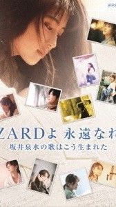 [MUSIC VIDEO] ZARD - ZARDよ 永遠なれ 坂井泉水の歌はこう生まれた (2021.02.10) (BDISO)