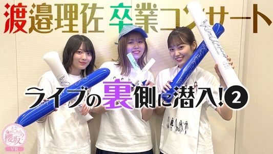 【Webstream】220626 そこ曲がったら、櫻坂？(Soko Magattara, Sakurazaka) VR Project