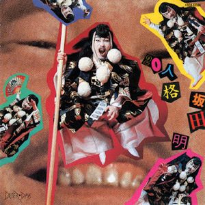 [Album] Akira Sakata - 20 Jinkaku (1980~2005/Flac/RAR)
