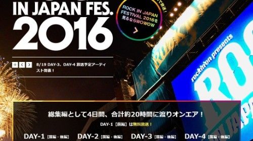 [MUSIC VIDEO] ROCK IN JAPAN FESTIVAL 2016
