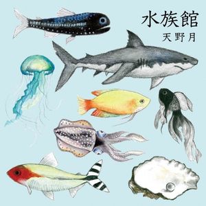 [Album] 天野月 (Tsuki Amano) - 水族館 [FLAC / WEB] [2023.04.01]