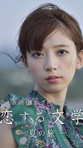 [MUSIC VIDEO] Nogizaka46 Hashimoto Nanami no Koisuru Bungaku ~Natsu no Tabi~ (2017.02.17/MP4/RAR) (BDISO)