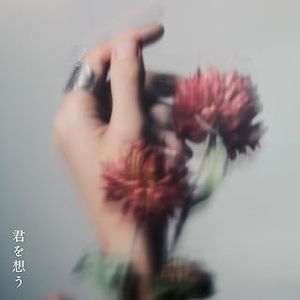 [Single] 松下洸平 - 君を想う / Kouhei Matsushita - Kimi wo Omou (2023.11.15/MP3/RAR)