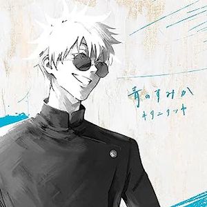 [Single] キタニタツヤ - 青のすみか (2023.07.19/MP3+Hi-Res FLAC/RAR)