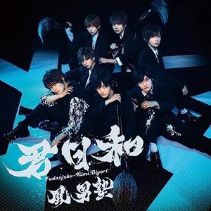 [Single] 君日和 - 風男塾 / Fudanjuku - Kimi Biyori (2023.06.14/MP3+Flac/RAR)