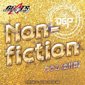 [Single] ニラム（北村諒） - Non-fiction （『仮面ライダーギーツ』キャラクターソング） / Ryo Kitamura - Non-fiction (Character Song of "KAMEN RIDER GEATS") (2023.05.24/MP3/RAR)
