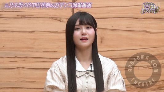 [MUSIC VIDEO]231022 Moto Nogizaka46 Nakada Kana Mahjong Gachi Battle! ep86
