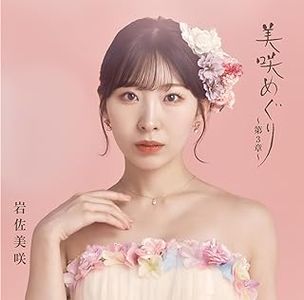 [Album] 岩佐美咲 - 美咲めぐり～第3章～ / Misaki Iwasa - Misaki Meguri ~Dai 3 Shou~ (2023.10.04/MP3/RAR)