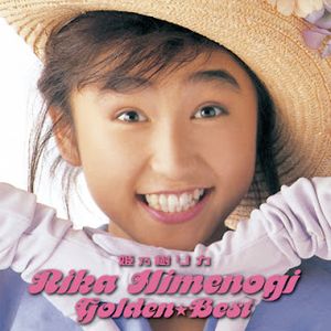 [Album] Rika Himenogi - Golden Best (2006.03.01/Flac/RAR)