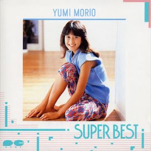 [Album] Yumi Morio - Super Best (1986/Flac/RAR)