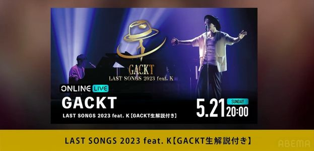 [MUSIC VIDEO] GACKT - LAST SONGS 2023 生解説付 (2023.05.21)