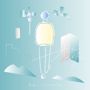 [Single] Omoinotake - custom-made / オーダーメイド (2023.03.18/MP3+Flac/RAR)