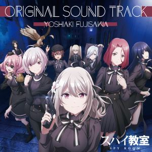 [Album] TVアニメ「スパイ教室」オリジナルサウンドトラック / TV Anime: Spy Kyoushitsu Original Soundtrack (2023.03.29/MP3/RAR)