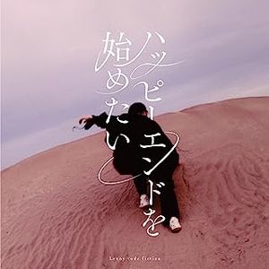 [Single] Lenny code fiction - 幸せとは / what is happiness (2023.06.28/MP3/RAR)