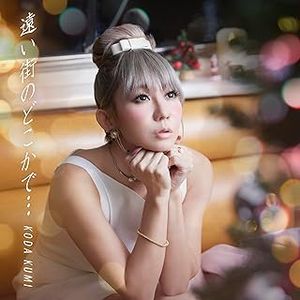 [Single] 倖田來未 - 遠い街のどこかで. / Koda Kumi - Toui Machi no Doko ka de. (2023.12.06/MP3+Flac/RAR)