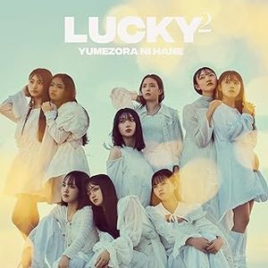 [Single] Lucky2 - 夢空に羽 / Yumesora ni Ha (2023.10.04/MP3+Flac/RAR)