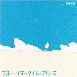 [Single] ズーカラデル - ブルー・サマータイム・ブルーズ / ZOOKARADERU - Blue Summertime Blues (2023.07.12/MP3/RAR)