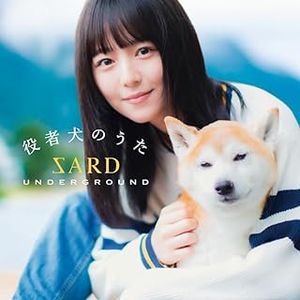[Single] SARD UNDERGROUND - 役者犬のうた / Yakusha Inu no Uta (2023.09.20/MP3/RAR)