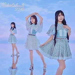 [Single] SKE48 - 好きになっちゃった / Suki ni Nacchatta (2023.07.05/MP3+Flac/RAR)