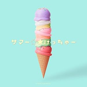 [Single] THE SUPER FRUIT - サマー☆★げっちゅー / summer☆getchu (2023.08.02/MP3/RAR)