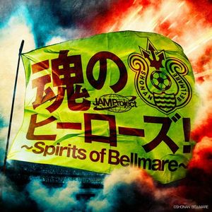 [Single] JAM Project - 魂のヒーローズ!～Spirits of Bellmare～ (2023.04.15/MP3/RAR)