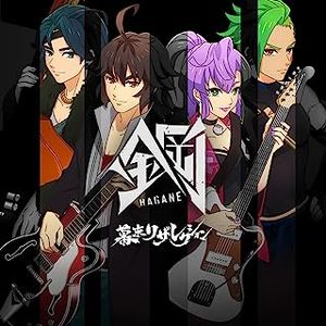 [Single] Monster Strike: 幕末リザレクション - 鋼 -HAGANE-[モンソニ!] / BAKUMATSU RESURRECTION - HAGANE (2020.07.04/MP3/RAR)