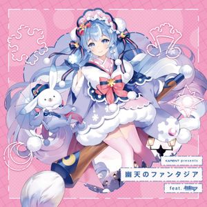 [Album] KARENT presents Winter Sky Fantasia feat. Hatsune Miku / 幽天のファンタジア (2023.06.05/MP3/RAR)