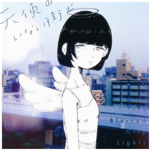 [Album] Blurred City Lights - 天使のいない街で [FLAC / 24bit Lossless / WEB] [2024.02.17]