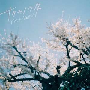 [Single] Kana-Boon - Sakura No Uta / サクラノウタ (2023.03.01/MP3+Hi-Res FLAC/RAR)