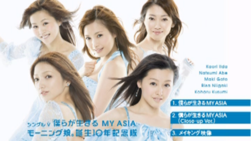 [MUSIC VIDEO] Morning Musume Tanjou 10nen Kinentai - Bokura ga Ikiru MY ASIA Single V (MP4/RAR) (DVDISO)