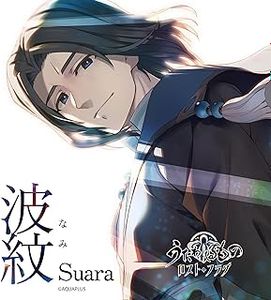 [Single] Suara - Nami / 波紋 (2023.12.24/MP3/RAR)
