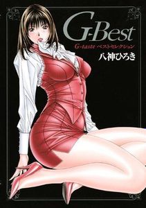 [101122][Kodansha] G-Best Vol. 01