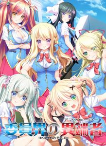 ❀AS Bought Game❀ [180831] [Chien（シアン）] 委員界の異端者 ～IINCHO-Re.co～ + Sofmap + Manual [H-Game]