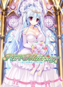 ❀AS Bought Game❀ [171027] [Lass Pixy] Pure Marriage ～赤い糸物語 セリカ～ + Manual