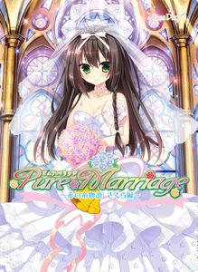 ❀AS Bought Game❀ [171222] [Lass Pixy] Pure Marriage ～赤い糸物語 さくら編～ + Manual [H-Game]
