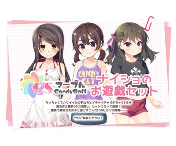 [181026] [マーブルCandySoft] マーブルCandySoft＊ナイショのお遊戯セット [H-Game]