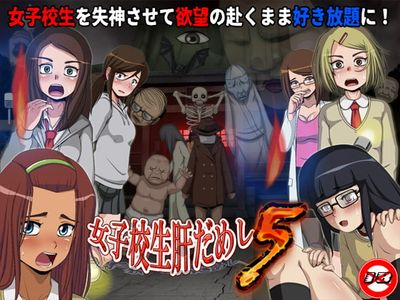 [Request] 女子校生肝だめし5 (latest version) + All DLC