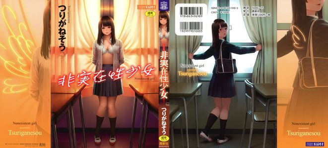 [Turiganesou] Hijitsuzaisei Shoujo - Nonexistent girl / [つりがねそう] 非実在性少女 + イラストカード